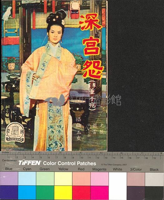 深宮怨藏品圖，第2張