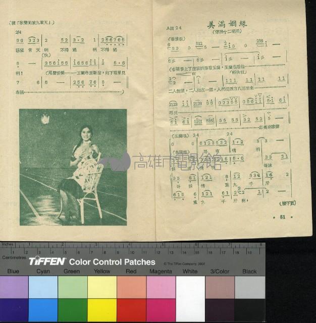 山歌姻緣藏品圖，第19張