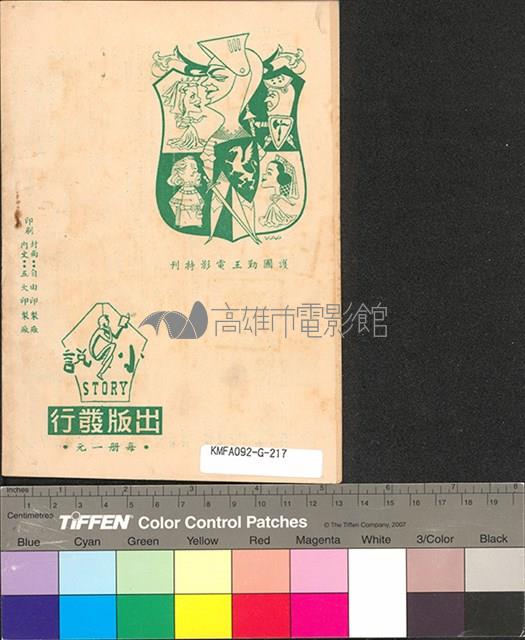 護國勤王藏品圖，第19張