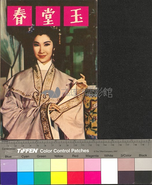玉堂春藏品圖，第2張