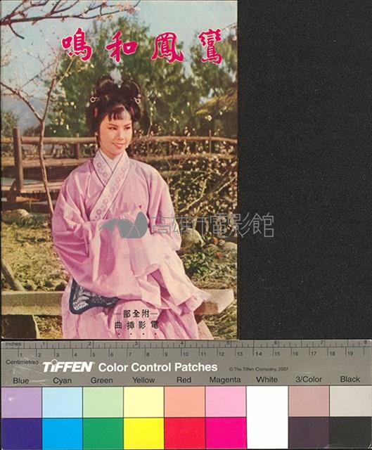 鸞鳳和鳴藏品圖，第2張