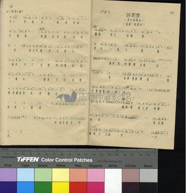 雙鳳奇緣歌集藏品圖，第29張