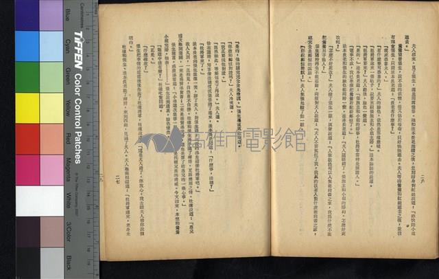 西廂記藏品圖，第62張