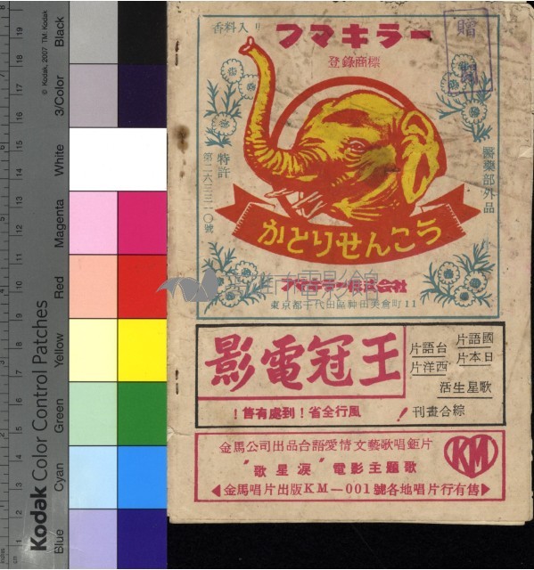 歌星淚藏品圖，第2張