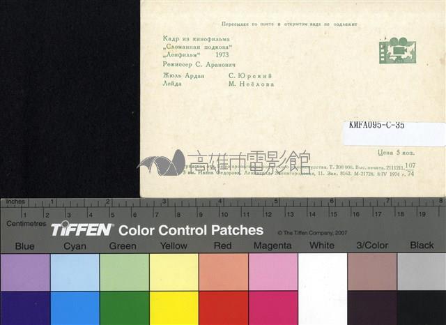 Сломанная подкова藏品圖，第2張