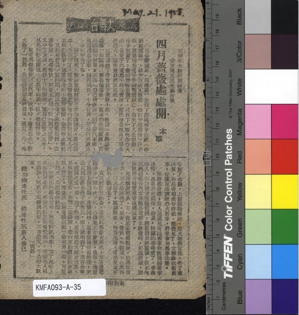 四月薔薇處處開藏品圖，第2張