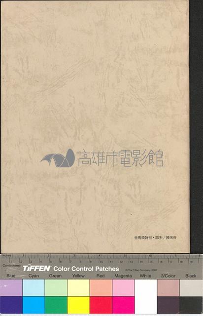 75年電影金馬獎藏品圖，第2張