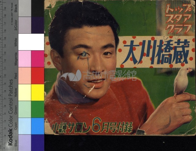 石原裕次郎藏品圖，第2張