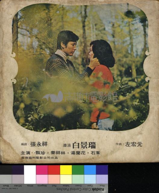 晴時多雲偶陣雨 電影主題曲藏品圖，第2張