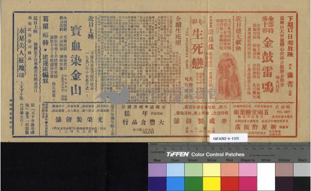 三劍客勇救鐵面宮主藏品圖，第2張