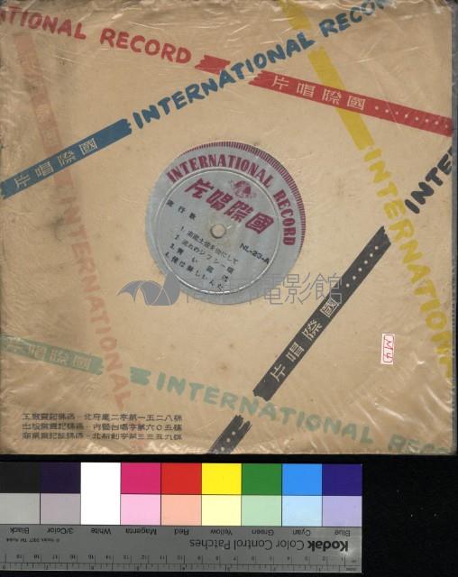 流行歌藏品圖，第2張