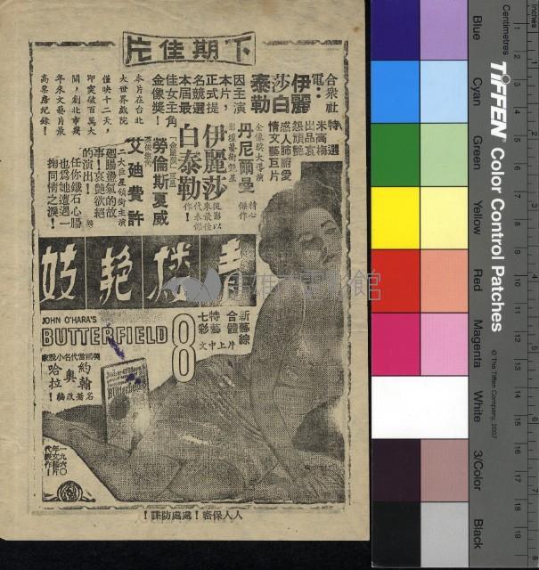 軍中春宵藏品圖，第2張