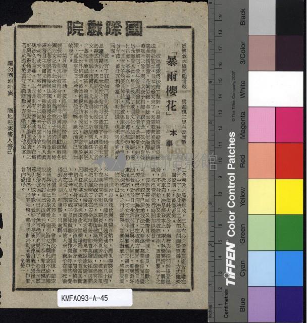 暴雨櫻花藏品圖，第2張