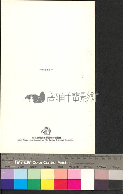 電影檔案(楊德昌)藏品圖，第2張