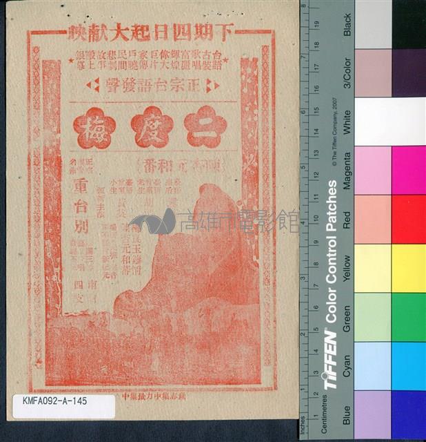 梅崗春回藏品圖，第2張