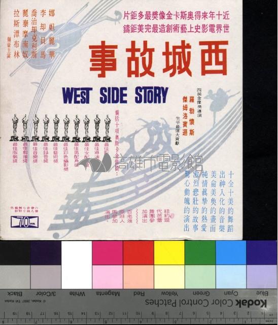 西城故事藏品圖，第2張