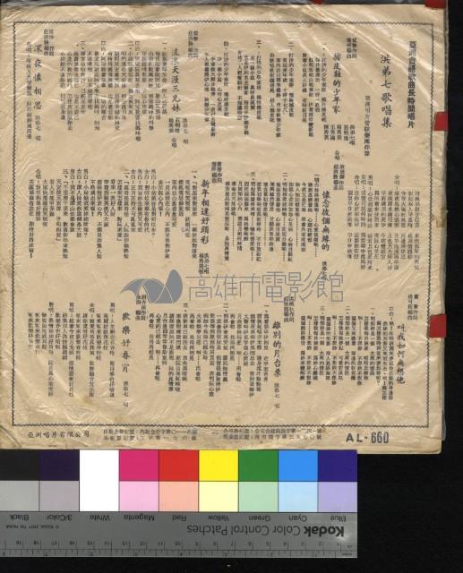 洪弟七歌唱集─離別的月臺票藏品圖，第2張