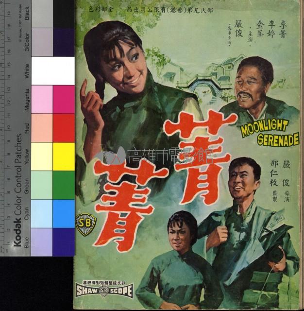 南國電影藏品圖，第2張