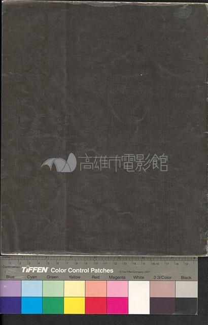 金馬獎國際電影展1984年藏品圖，第2張