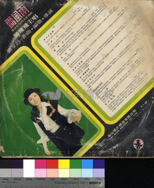 雷風雨 電影主題曲藏品圖，第2張