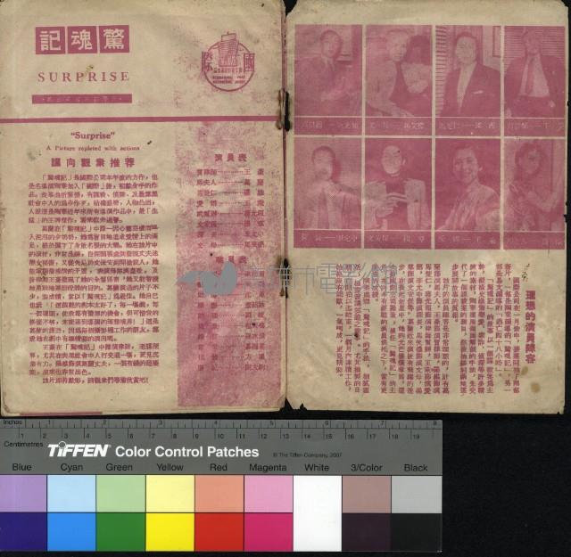 驚魂記藏品圖，第2張