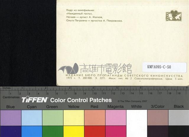 Нежданный гость藏品圖，第2張