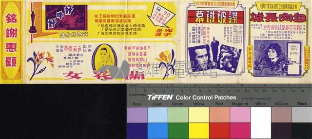 東南戲院西北戲院賀年卡藏品圖，第2張