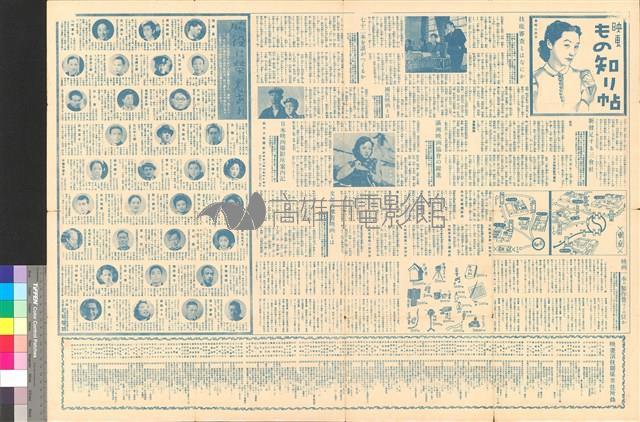 日本映畫花形人氣名鑑藏品圖，第2張