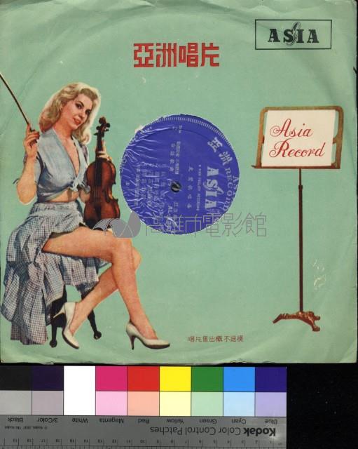 文鶯歌唱集、洪弟七歌唱集藏品圖，第2張