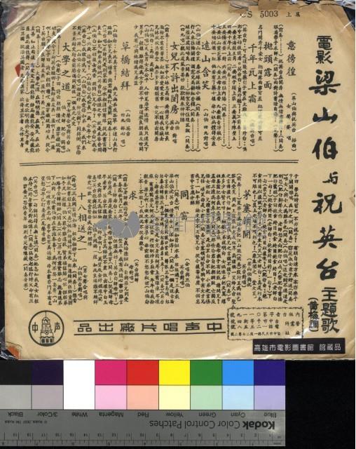 梁山伯與祝英台藏品圖，第2張