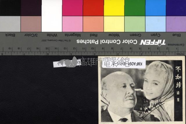 不如歸續集藏品圖，第2張