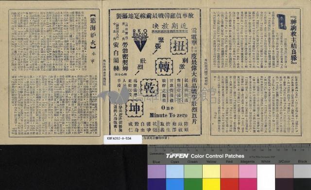 慾海妒火&神駒救主結良緣藏品圖，第2張