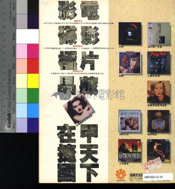 影響電影雜誌29期藏品圖，第2張