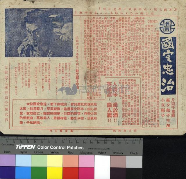 國定忠治藏品圖，第2張