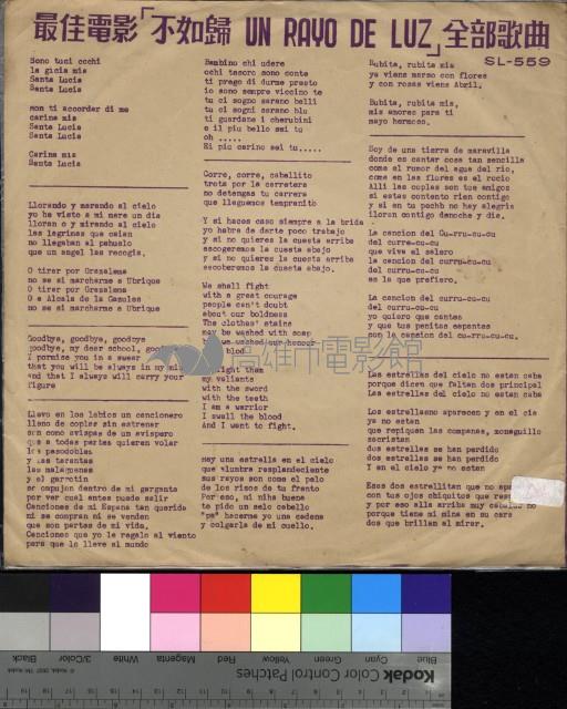 不如歸 (Un Rayo De Luz)藏品圖，第2張