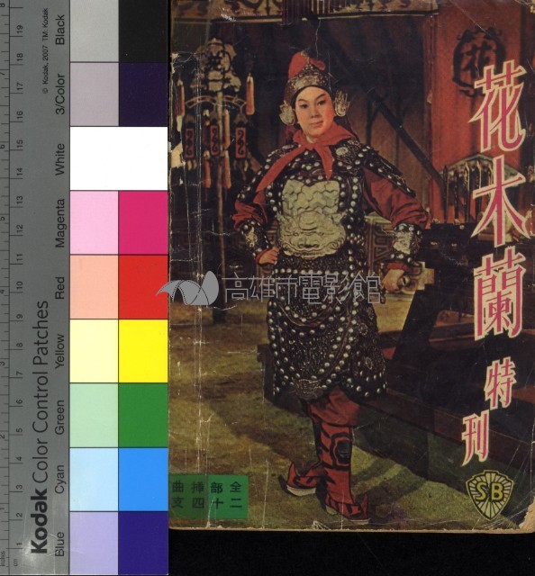 花木蘭特刊藏品圖，第2張
