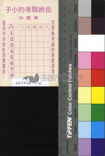 拒絕聯考的小子藏品圖，第2張