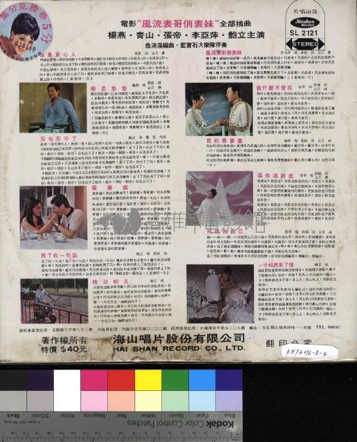 風流表哥俏表妹藏品圖，第2張