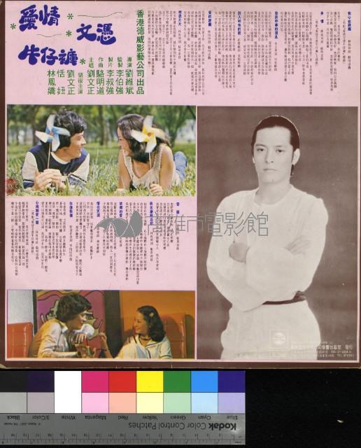 電影原聲帶「愛情文憑牛仔褲」藏品圖，第2張