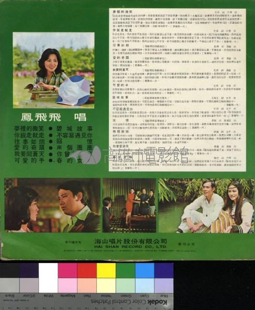 碧城故事 電影主題曲藏品圖，第2張