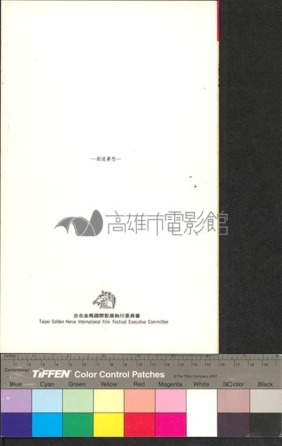 電影檔案(李安)藏品圖，第2張