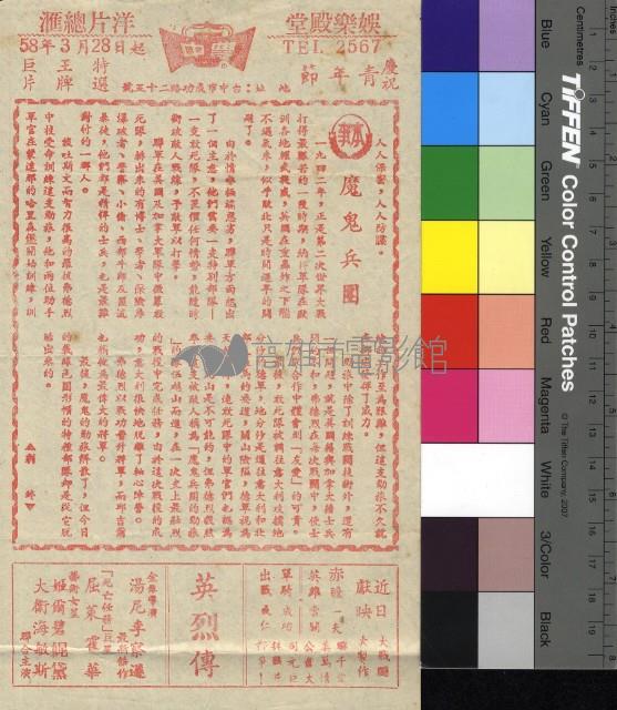 魔鬼兵團藏品圖，第2張