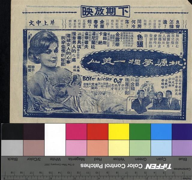 海角一樂園藏品圖，第2張