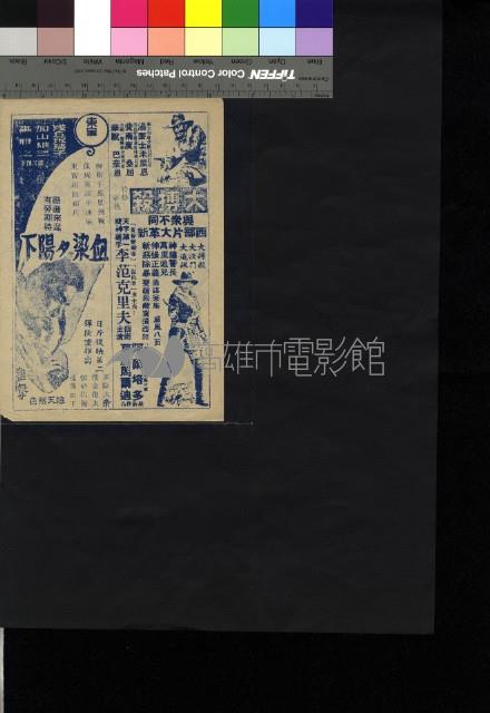 獨行鐵金剛藏品圖，第2張