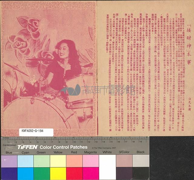 接財神藏品圖，第2張