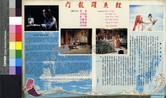 鯉魚躍龍門藏品圖，第2張