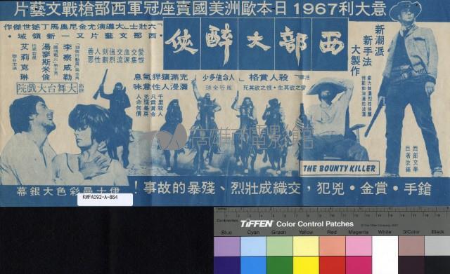 西部大醉俠藏品圖，第2張