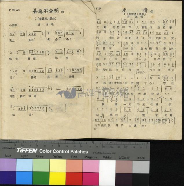 秦香蓮(有破損)藏品圖，第2張