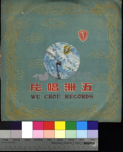 國語電影歌曲集藏品圖，第2張