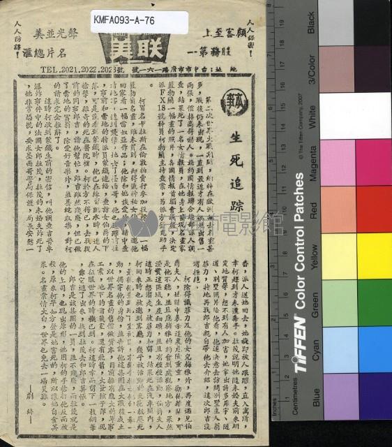 生死追蹤藏品圖，第2張